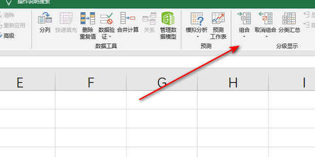 excel分组怎么操作_360新知
