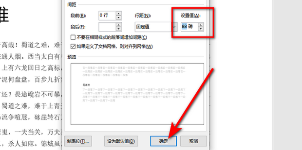 word中怎样调整标题行与正文的行距高度_360新知