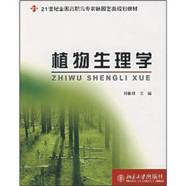 植物生理学图册_360百科