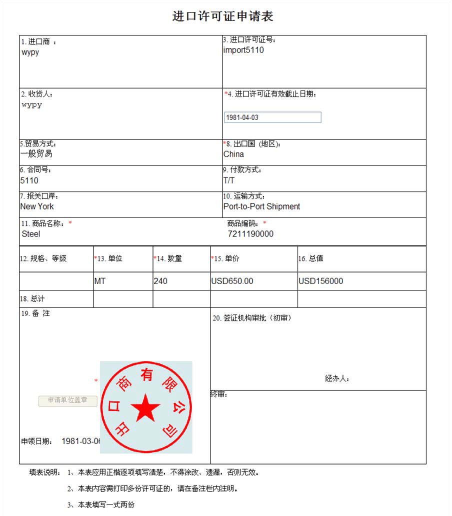 进口许可证图册_360百科