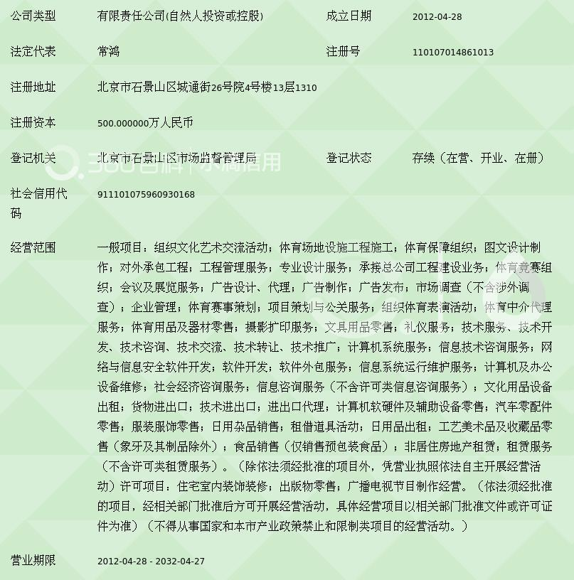 体育设施承包