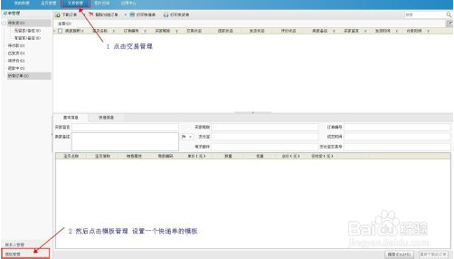 快递单打印软件