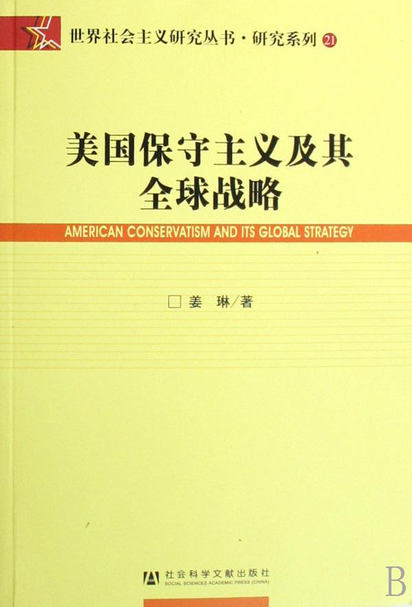 文化保守主义图册_360百科