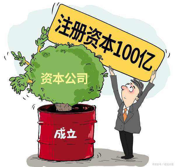 企业为什么需要注册资本