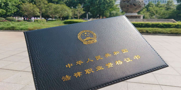 法考通过后怎么领证_360新知