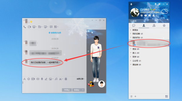 QQ好友拉黑了怎么还原_360新知