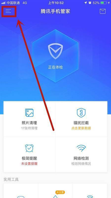 腾讯手机管家短信加密怎么关闭设置