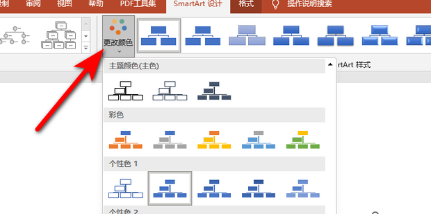 PPT中,怎么快速制作组织架构图_360新知