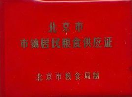 粮本图册_360百科