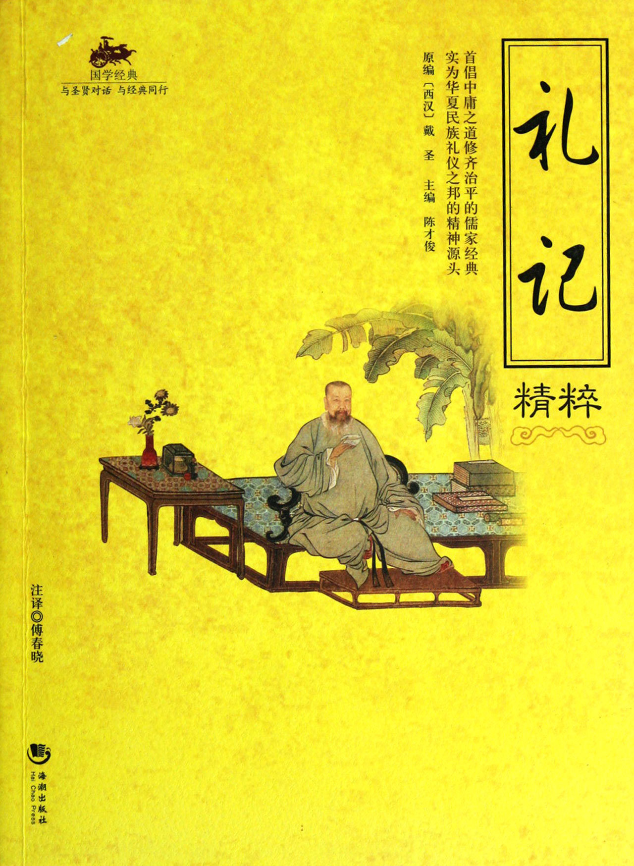 礼记·祭义图册_360百科