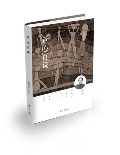 童心百说图册_360百科