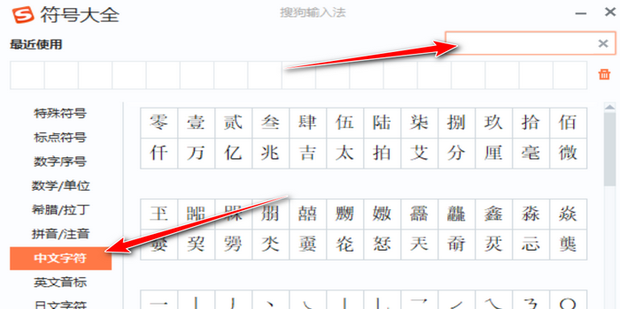 搜狗输入法怎么打出汉字偏旁部首_360新知