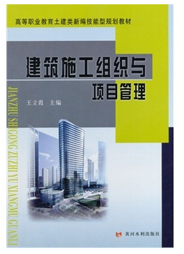 建筑施工组织与项目管理图册_360百科