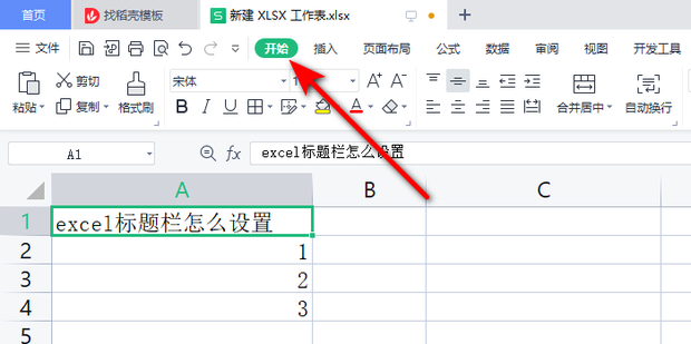 excel标题栏怎么设置_360新知