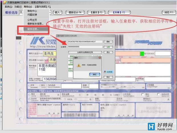 杰普快递单打印软件 简易版V3.5 追码破解版【超细图文说明】_mykuaidi管家