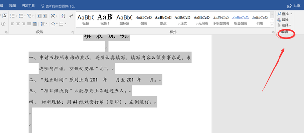怎样一次性删除word中的空格_360新知