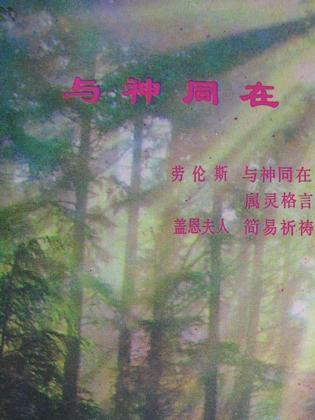 与神同在图册_360百科