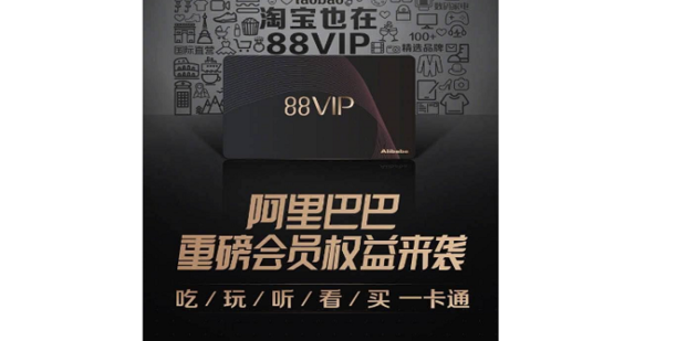 天猫88VIP会员有什么用，开通划不划算_360新知