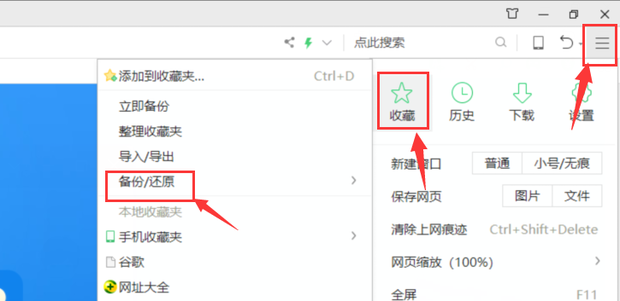 360浏览器如何恢复历史收藏夹_360新知