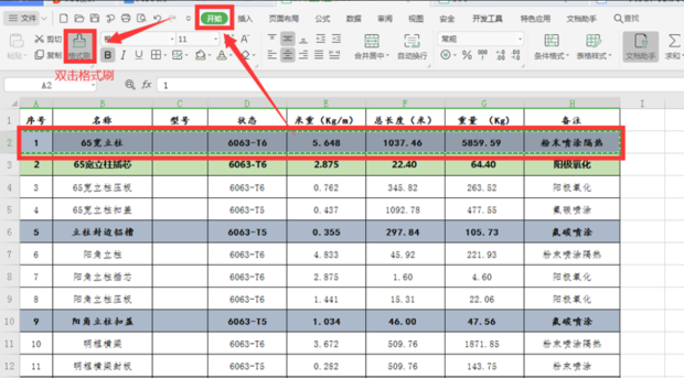 如何将excel表格统一格式(及格式刷的用法)_360新知