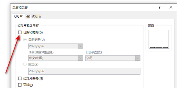 Powerpoint Date Auto Update ppt日期设置自动更新_360新知