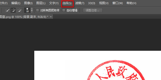 ps怎么扣章透明_360新知