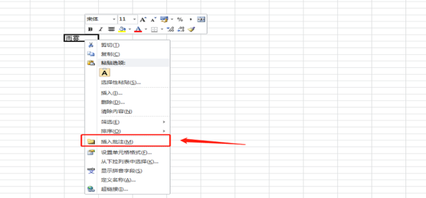 Excel表格如何添加标注_360新知