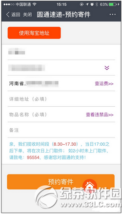 手机支付宝怎样寄快递 手机支付宝寄快递办法流程2