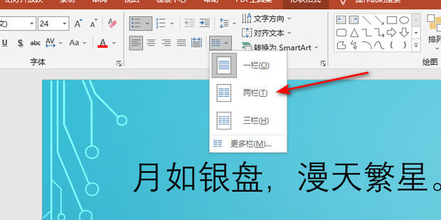 PPT中如何对文本框内文字分栏_360新知