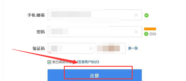 如何邮箱注册百度账号_360新知