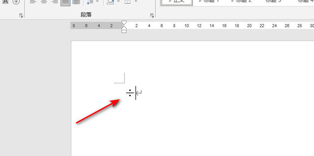 word怎么打除号?word如何输入除号_360新知