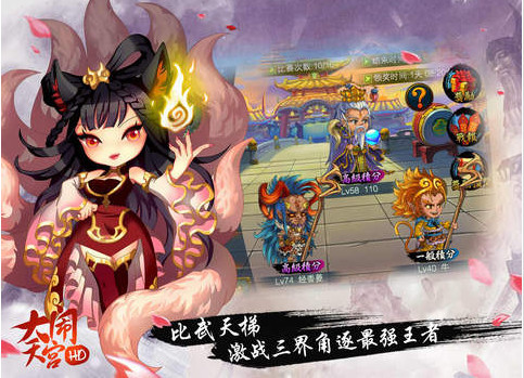 大闹天宫HD iPhone版图册_360百科