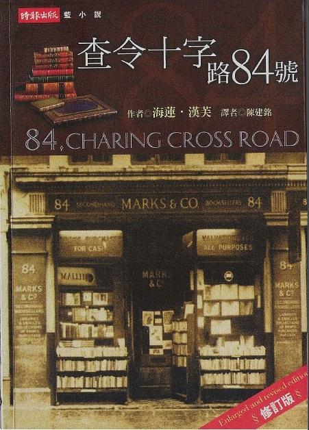 查令十字街84号