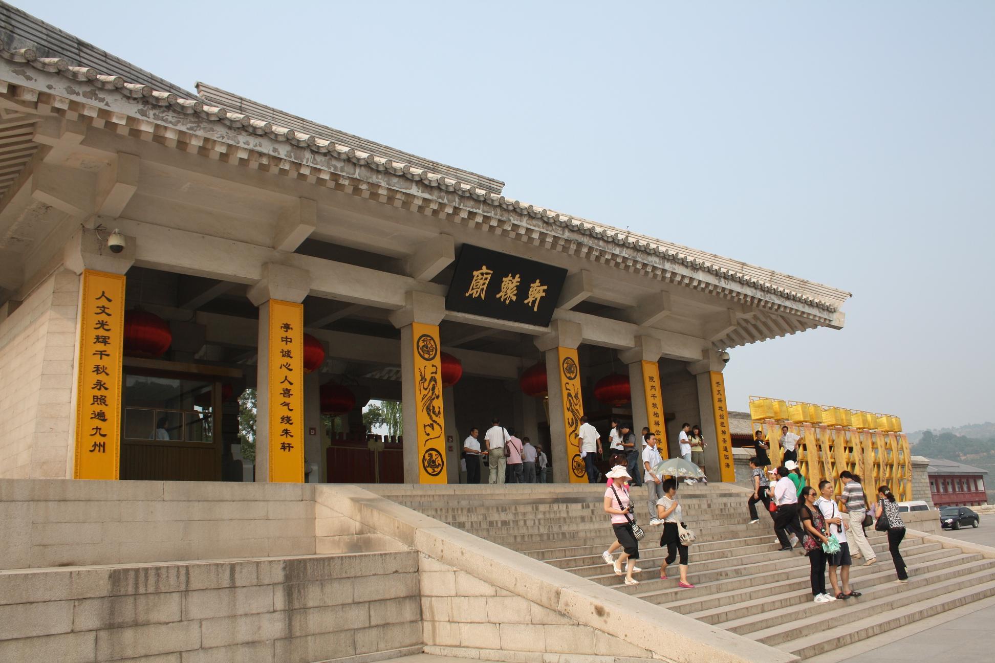 轩辕庙图册_360百科