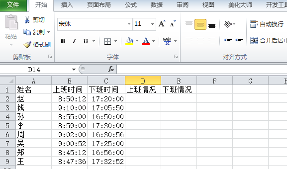 Excel如何计算迟到早退问题_360新知