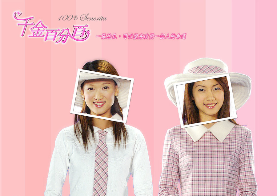 千金百分百图册