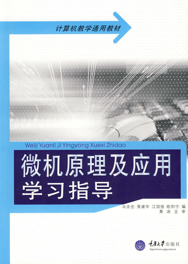 微机原理及应用图册_360百科