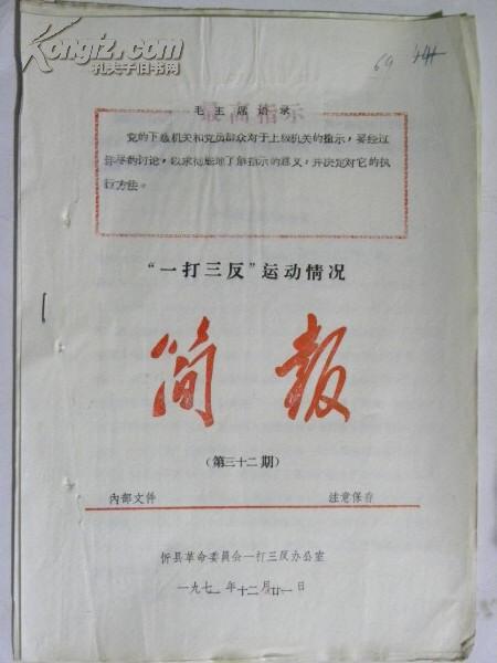 一打三反运动图册_360百科