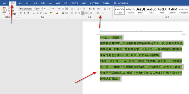 word文档复制粘贴后有底色怎么去掉_360新知