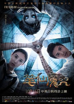 笔仙惊魂4图册_360百科