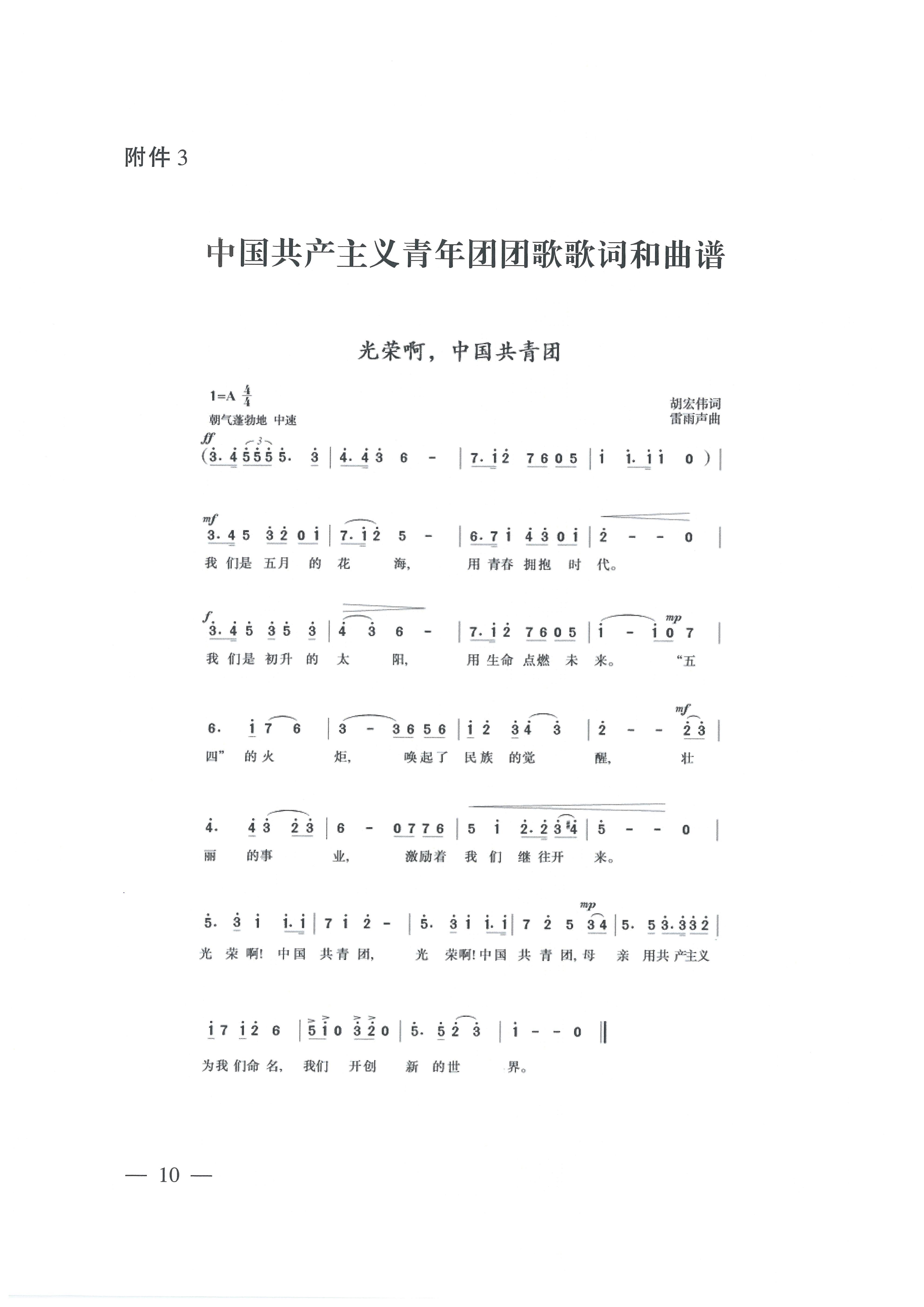 中国共产主义青年团团徽图册_360百科