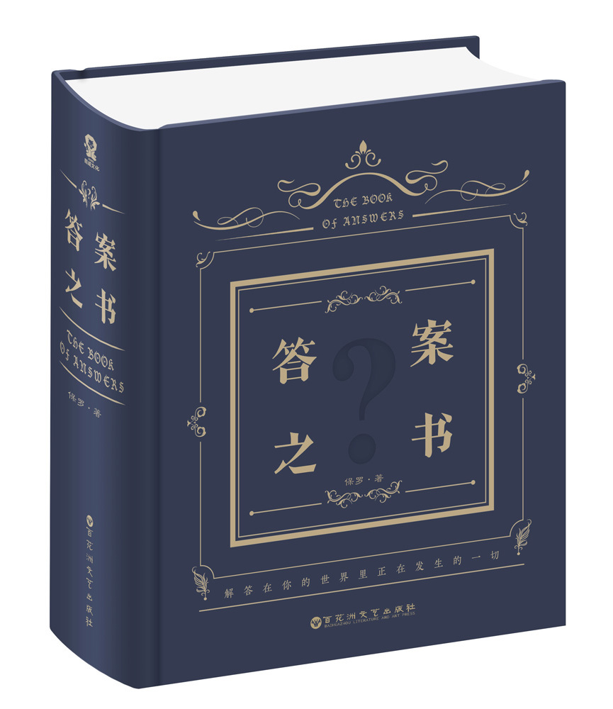 答案之书图册_360百科