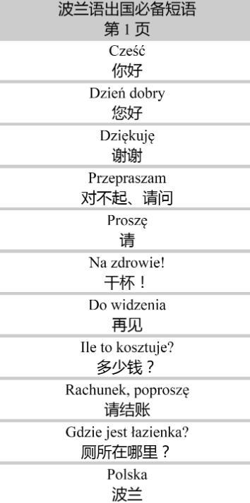 波兰语图册_360百科