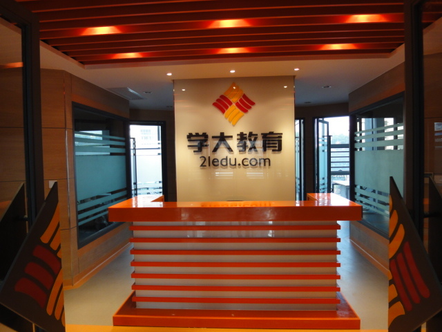 学大教育集团图册_360百科