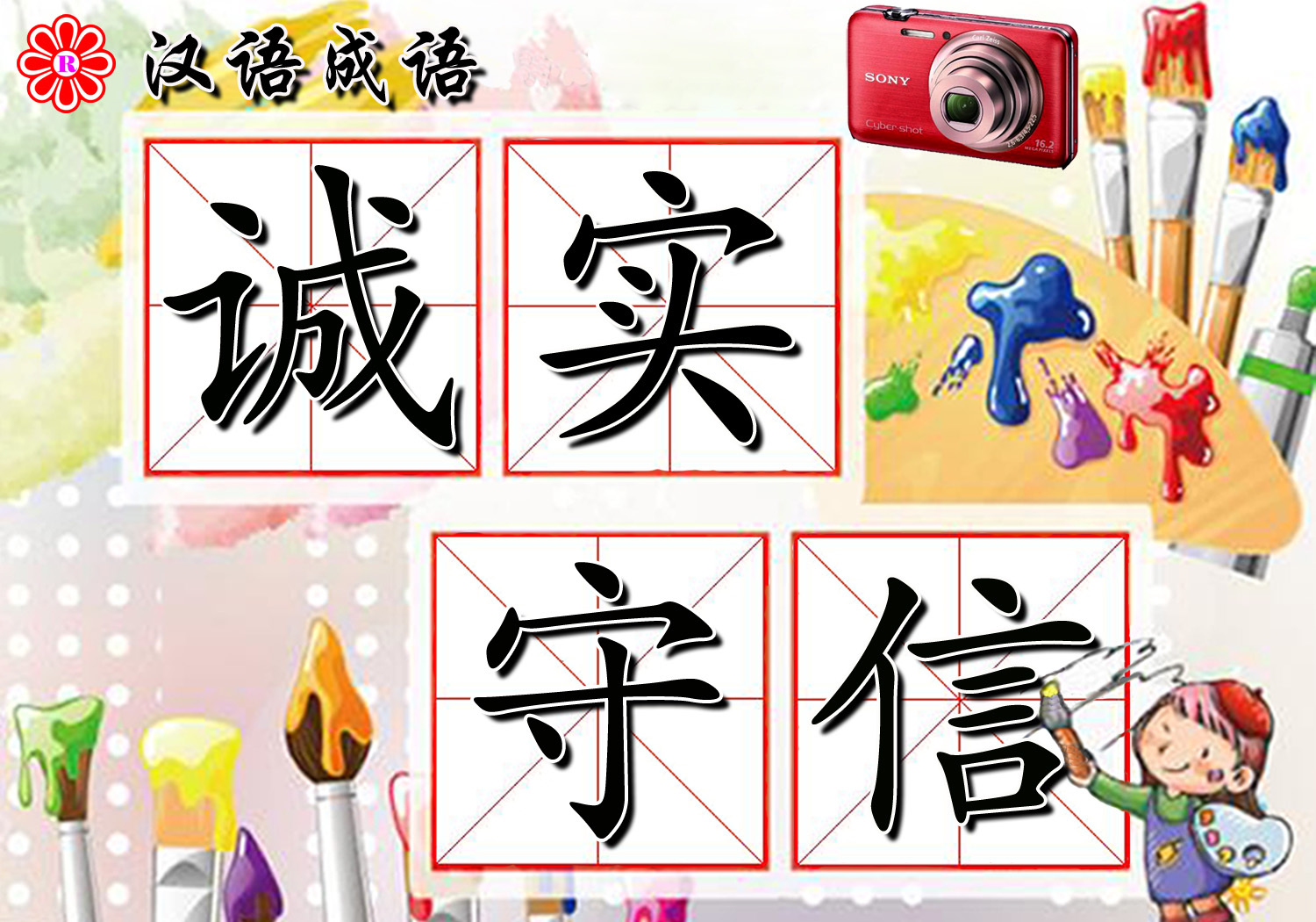诚实守信图册_360百科