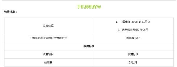 中国电信手机号停机了怎么恢复使用