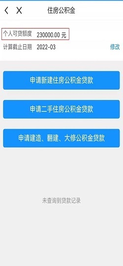 怎么查询自己公积金贷款能贷多少_360新知