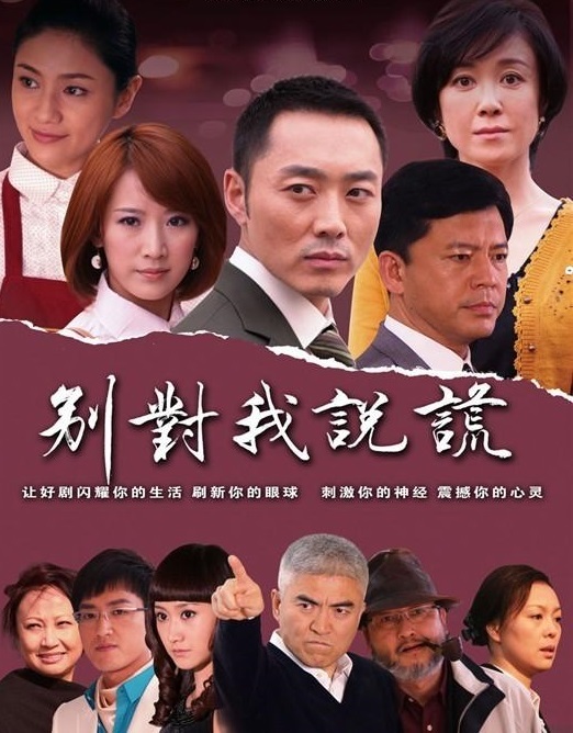 别对我说谎