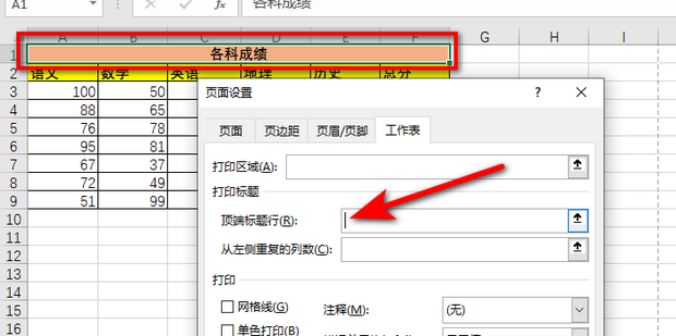 Excel表格如何打印标题行_360新知