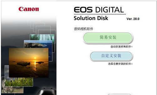 佳能EOS Utility的下载和安装_360新知